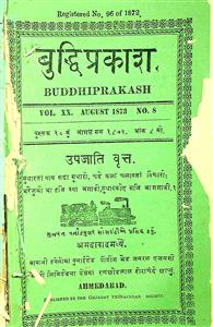 બુદ્ધિપ્રકાશ