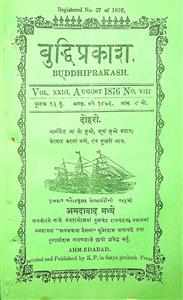 બુદ્ધિપ્રકાશ