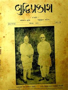 બુદ્ધિપ્રકાશ