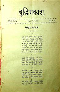 બુદ્ધિપ્રકાશ