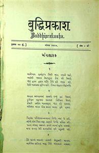 બુદ્ધિપ્રકાશ