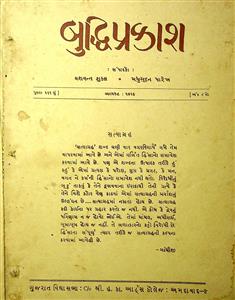 બુદ્ધિપ્રકાશ
