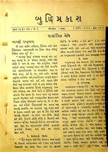બુદ્ધિપ્રકાશ