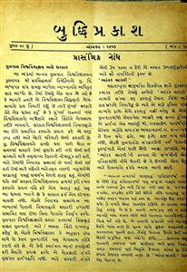 બુદ્ધિપ્રકાશ
