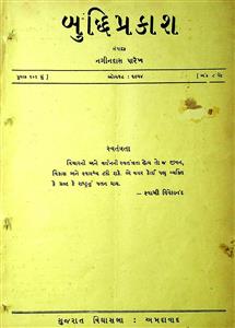બુદ્ધિપ્રકાશ