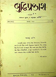 બુદ્ધિપ્રકાશ