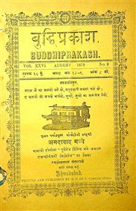 બુદ્ધિપ્રકાશ