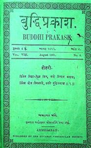 બુદ્ધિપ્રકાશ