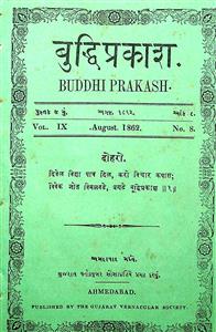 બુદ્ધિપ્રકાશ