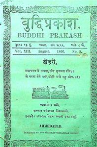 બુદ્ધિપ્રકાશ