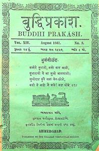 બુદ્ધિપ્રકાશ