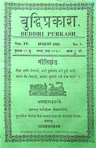 બુદ્ધિપ્રકાશ