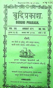 બુદ્ધિપ્રકાશ