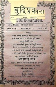બુદ્ધિપ્રકાશ
