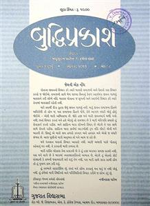 બુદ્ધિપ્રકાશ