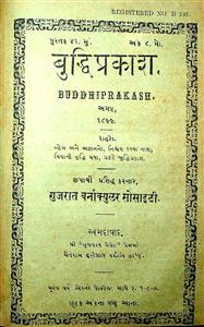 બુદ્ધિપ્રકાશ