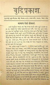બુદ્ધિપ્રકાશ