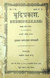 બુદ્ધિપ્રકાશ