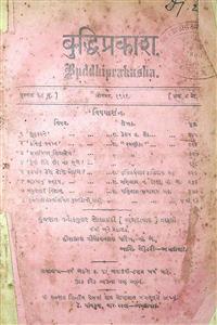 બુદ્ધિપ્રકાશ