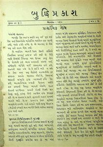 બુદ્ધિપ્રકાશ