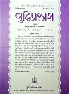 બુદ્ધિપ્રકાશ