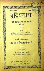 બુદ્ધિપ્રકાશ