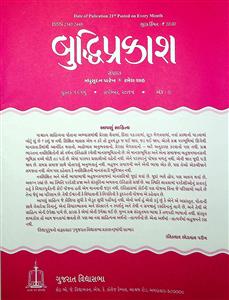 બુદ્ધિપ્રકાશ