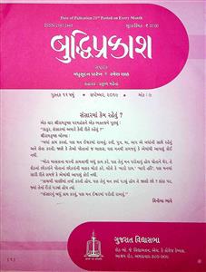 બુદ્ધિપ્રકાશ