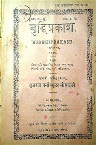 બુદ્ધિપ્રકાશ