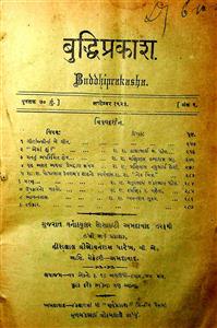 બુદ્ધિપ્રકાશ