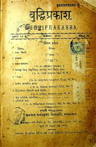 બુદ્ધિપ્રકાશ