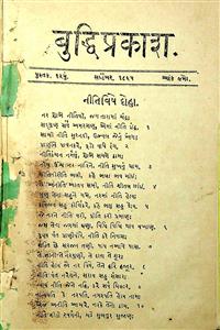 બુદ્ધિપ્રકાશ