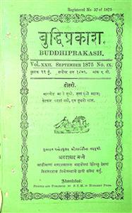 બુદ્ધિપ્રકાશ