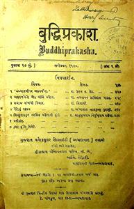 બુદ્ધિપ્રકાશ