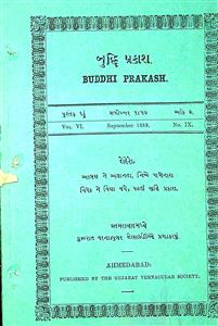 બુદ્ધિપ્રકાશ