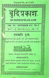 બુદ્ધિપ્રકાશ