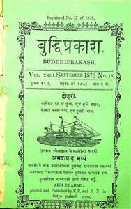 બુદ્ધિપ્રકાશ