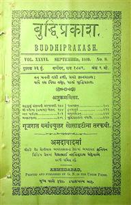 બુદ્ધિપ્રકાશ