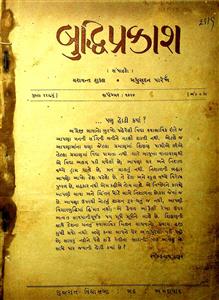 બુદ્ધિપ્રકાશ