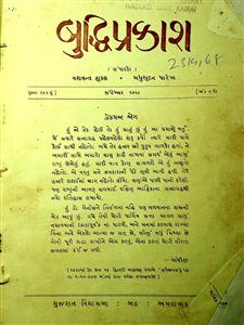 બુદ્ધિપ્રકાશ