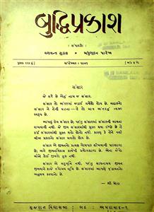 બુદ્ધિપ્રકાશ