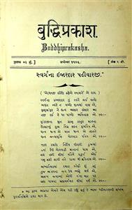 બુદ્ધિપ્રકાશ
