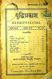 બુદ્ધિપ્રકાશ