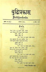 બુદ્ધિપ્રકાશ