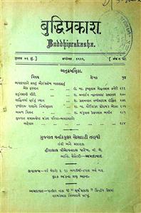 બુદ્ધિપ્રકાશ