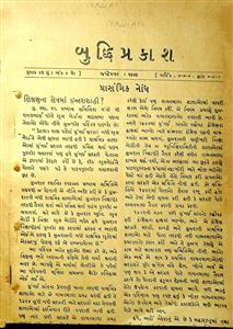 બુદ્ધિપ્રકાશ