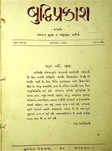 બુદ્ધિપ્રકાશ