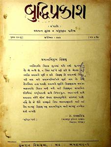 બુદ્ધિપ્રકાશ
