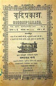 બુદ્ધિપ્રકાશ