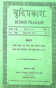બુદ્ધિપ્રકાશ